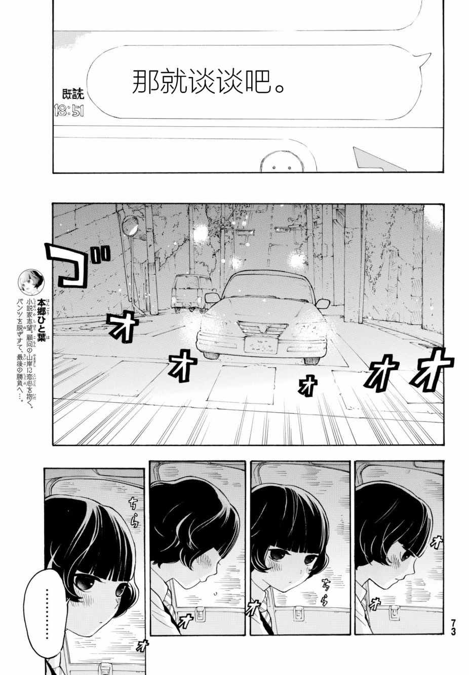 《骚动时节的少女们啊》漫画最新章节第22话免费下拉式在线观看章节第【23】张图片