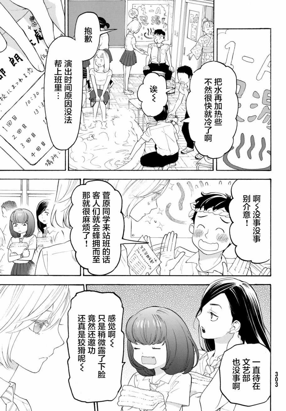 《骚动时节的少女们啊》漫画最新章节第17话免费下拉式在线观看章节第【35】张图片