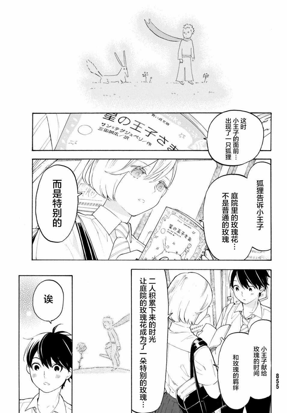 《骚动时节的少女们啊》漫画最新章节第21话免费下拉式在线观看章节第【21】张图片