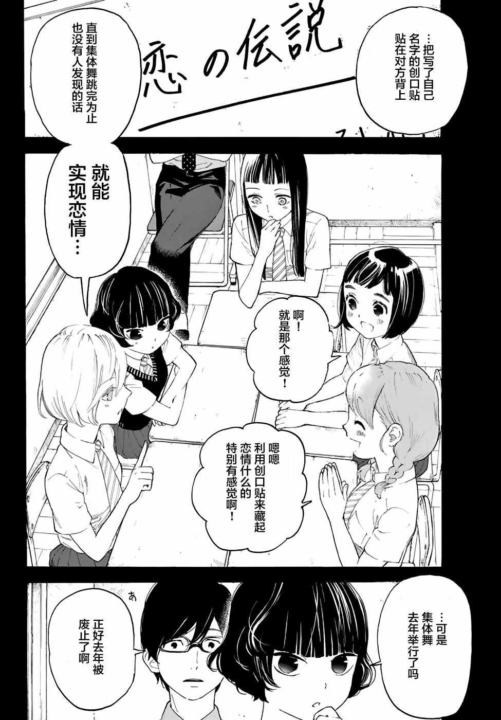 《骚动时节的少女们啊》漫画最新章节第14话免费下拉式在线观看章节第【4】张图片