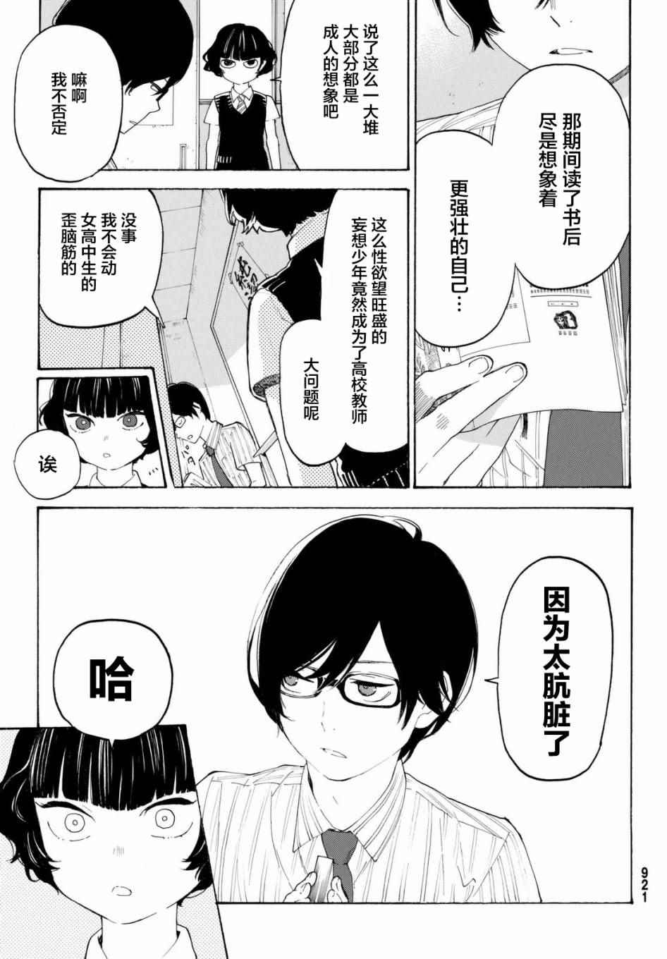 《骚动时节的少女们啊》漫画最新章节第8话免费下拉式在线观看章节第【29】张图片