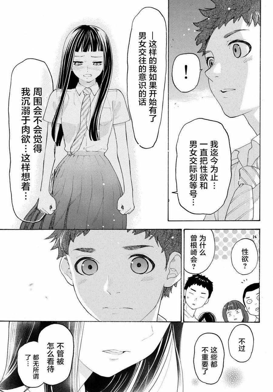 《骚动时节的少女们啊》漫画最新章节第19话免费下拉式在线观看章节第【29】张图片