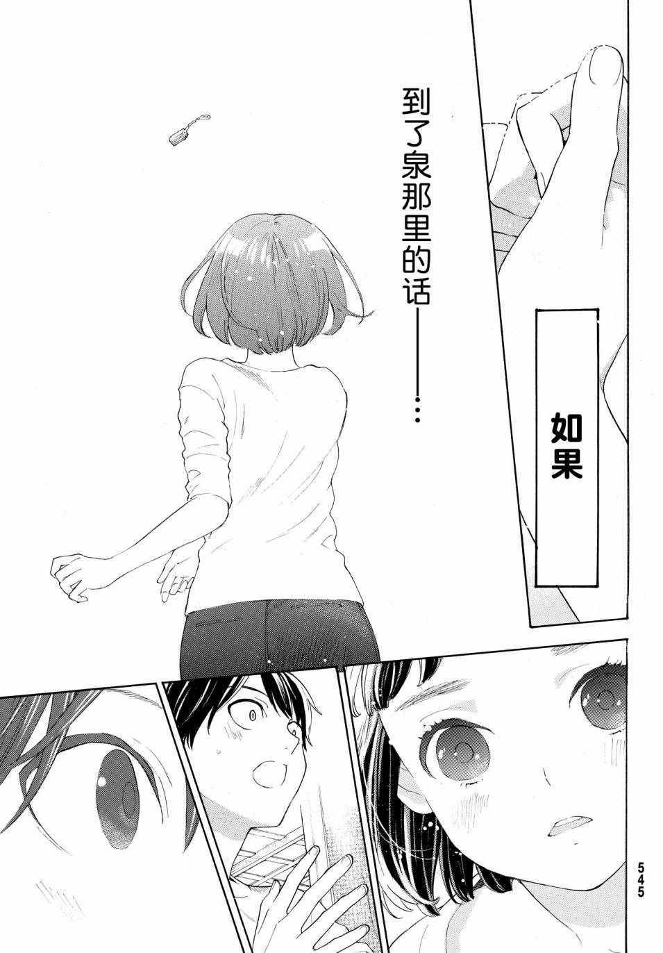 《骚动时节的少女们啊》漫画最新章节第16话免费下拉式在线观看章节第【15】张图片