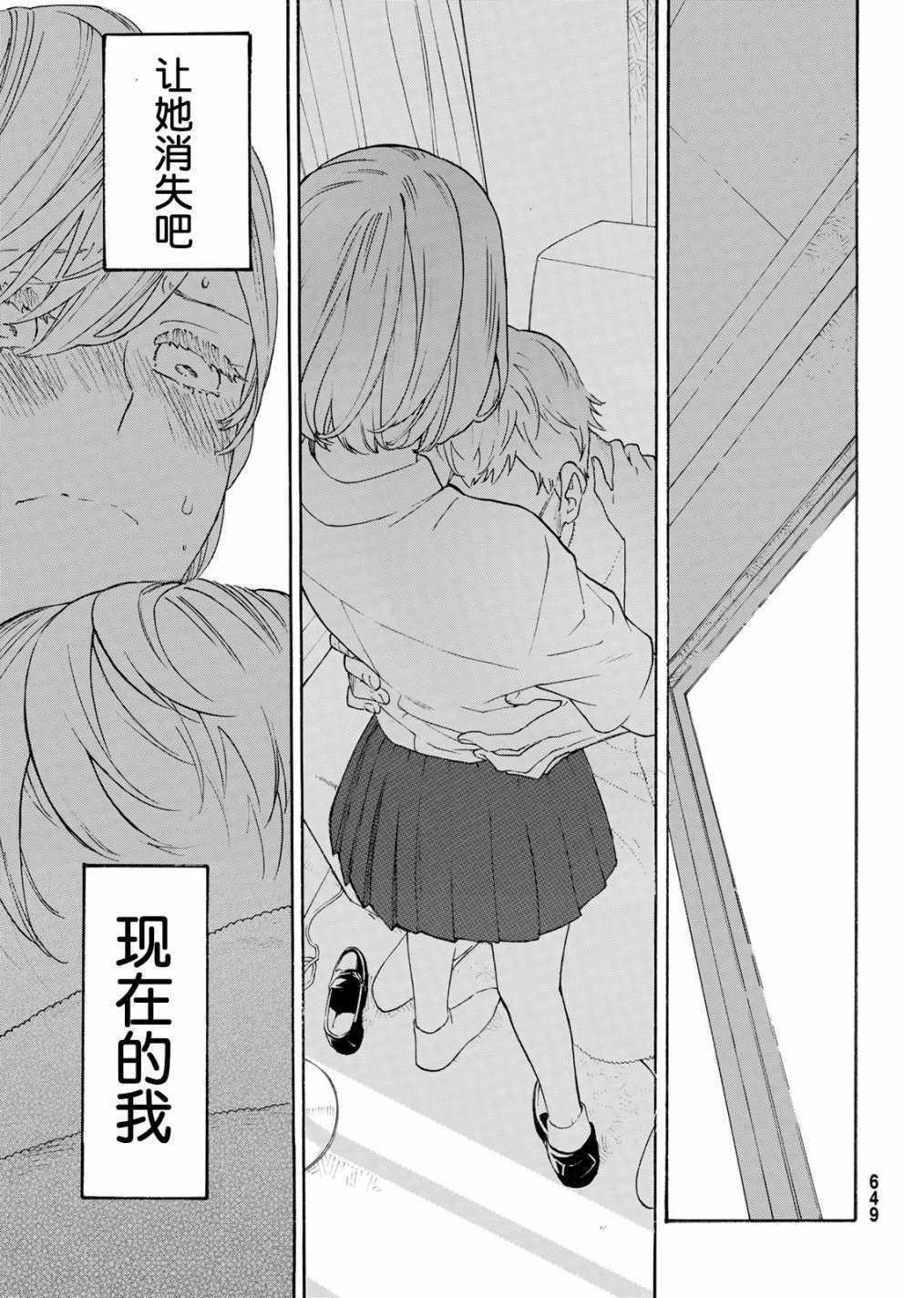 《骚动时节的少女们啊》漫画最新章节第25话免费下拉式在线观看章节第【11】张图片