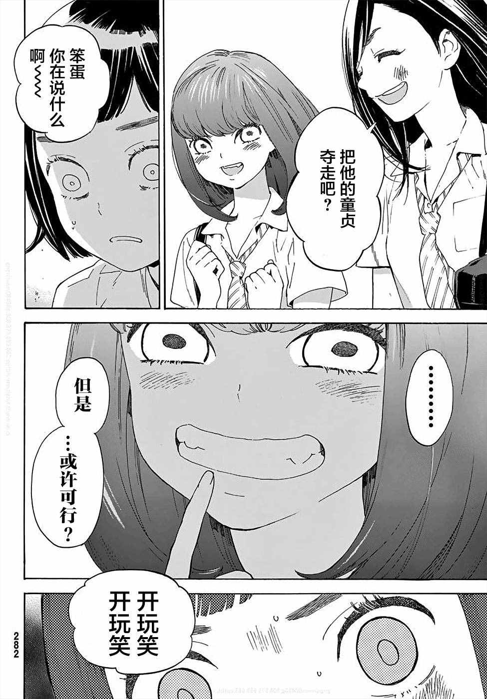 《骚动时节的少女们啊》漫画最新章节第2话免费下拉式在线观看章节第【20】张图片