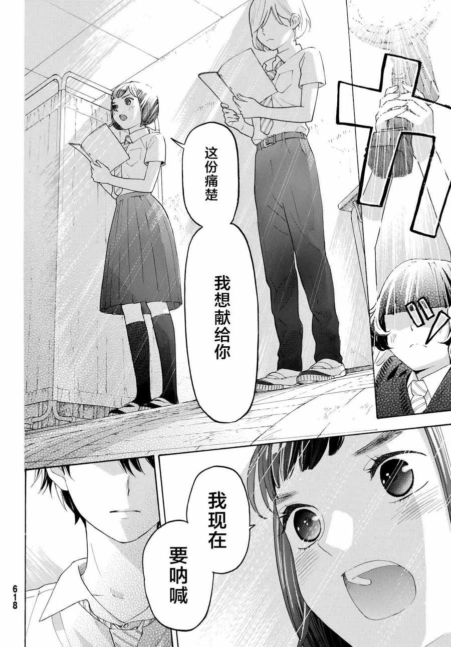 《骚动时节的少女们啊》漫画最新章节第18话免费下拉式在线观看章节第【28】张图片