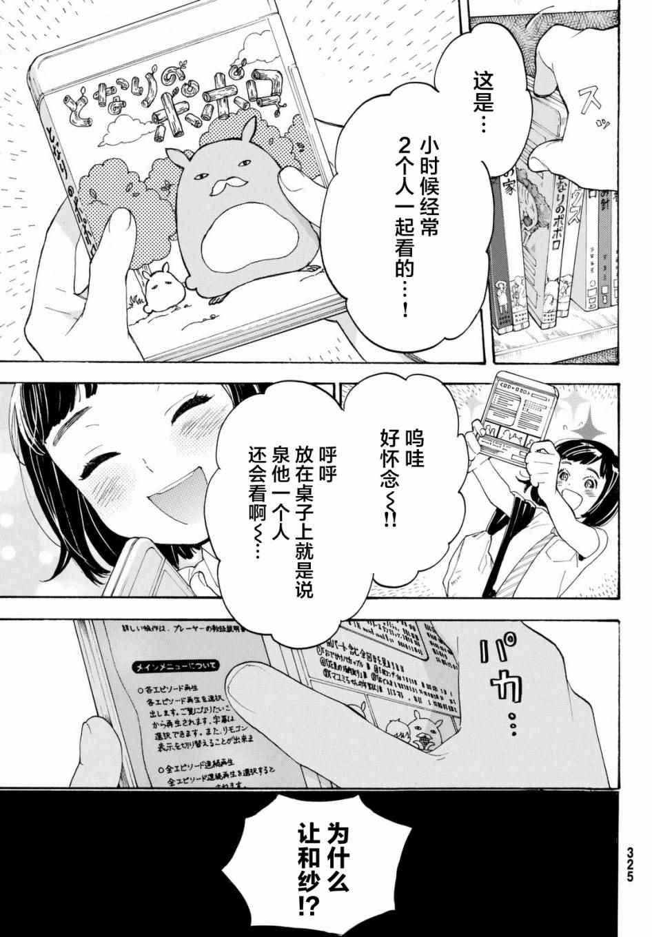 《骚动时节的少女们啊》漫画最新章节第7话免费下拉式在线观看章节第【19】张图片