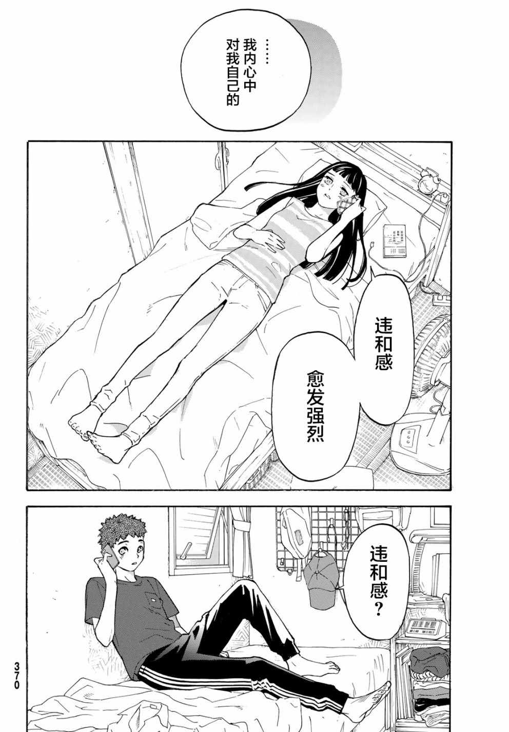 《骚动时节的少女们啊》漫画最新章节第26话免费下拉式在线观看章节第【31】张图片