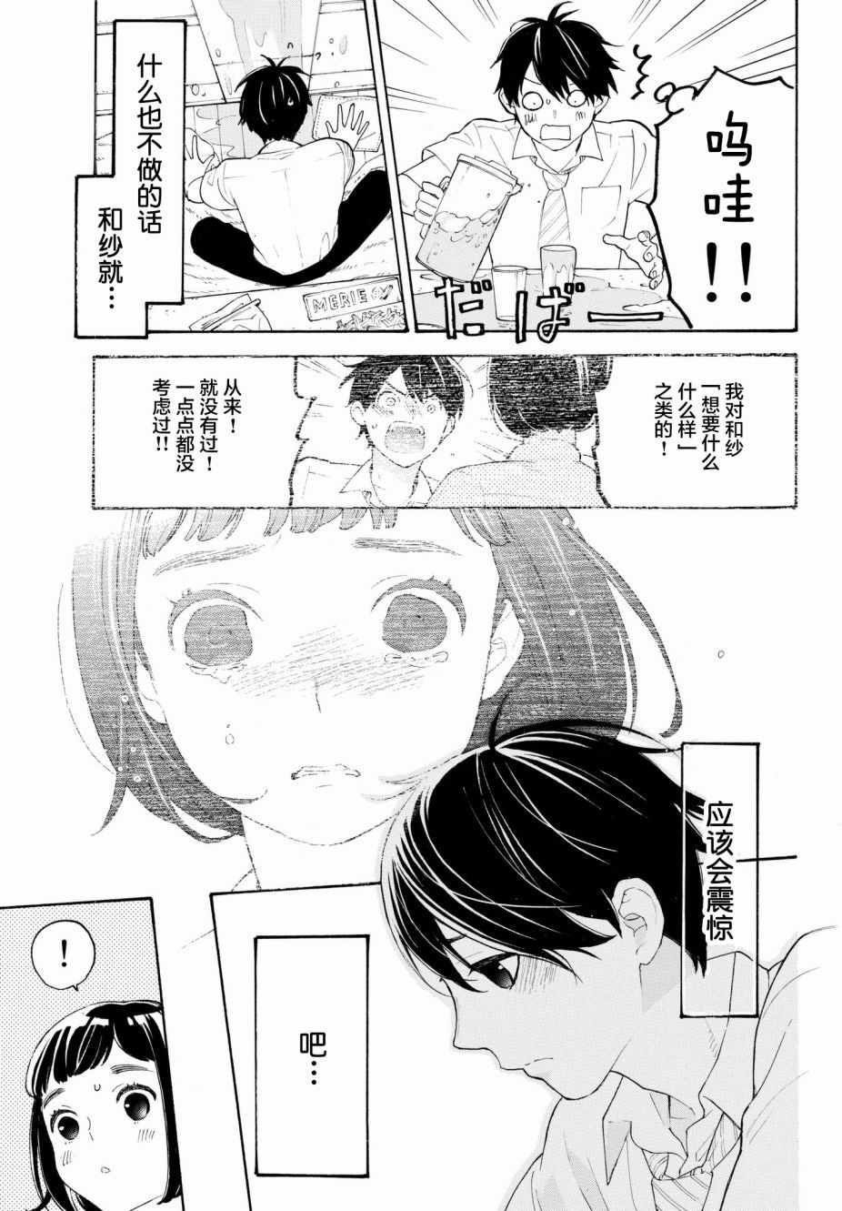 《骚动时节的少女们啊》漫画最新章节第20话免费下拉式在线观看章节第【25】张图片