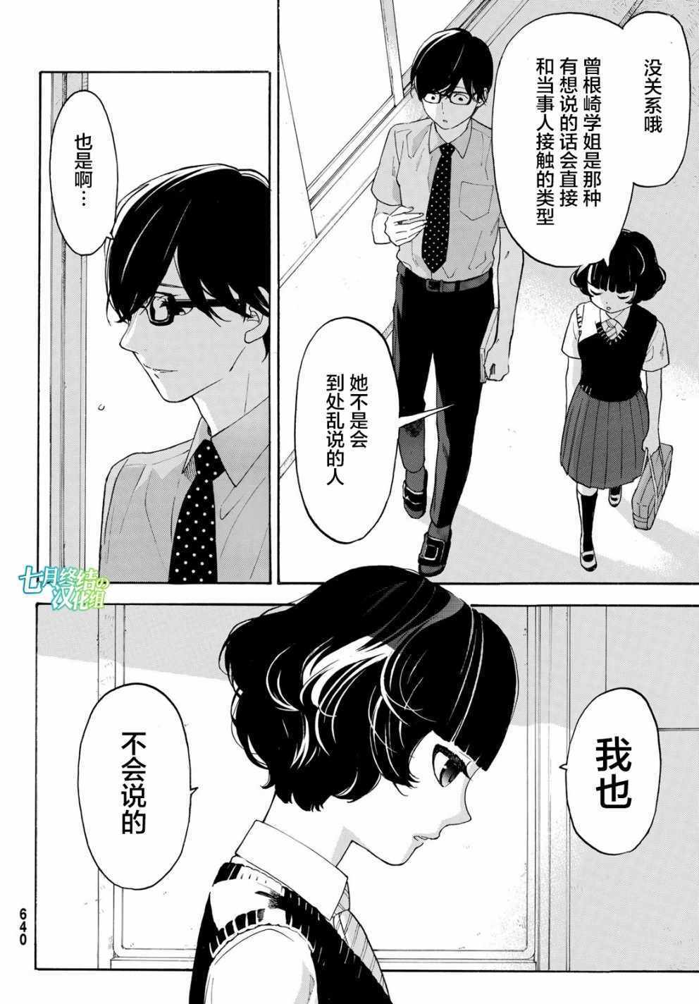 《骚动时节的少女们啊》漫画最新章节第25话免费下拉式在线观看章节第【2】张图片