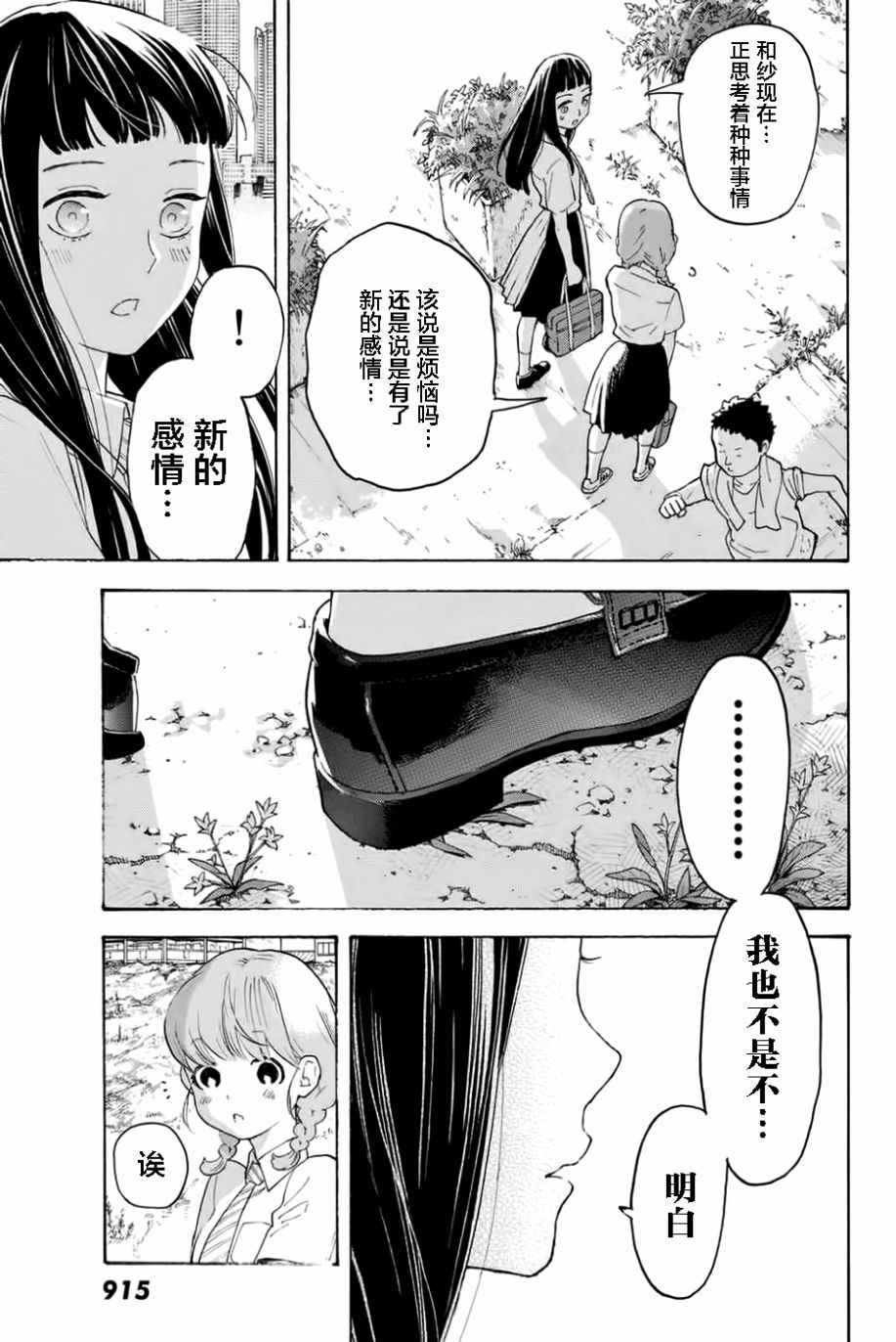 《骚动时节的少女们啊》漫画最新章节第10话免费下拉式在线观看章节第【28】张图片