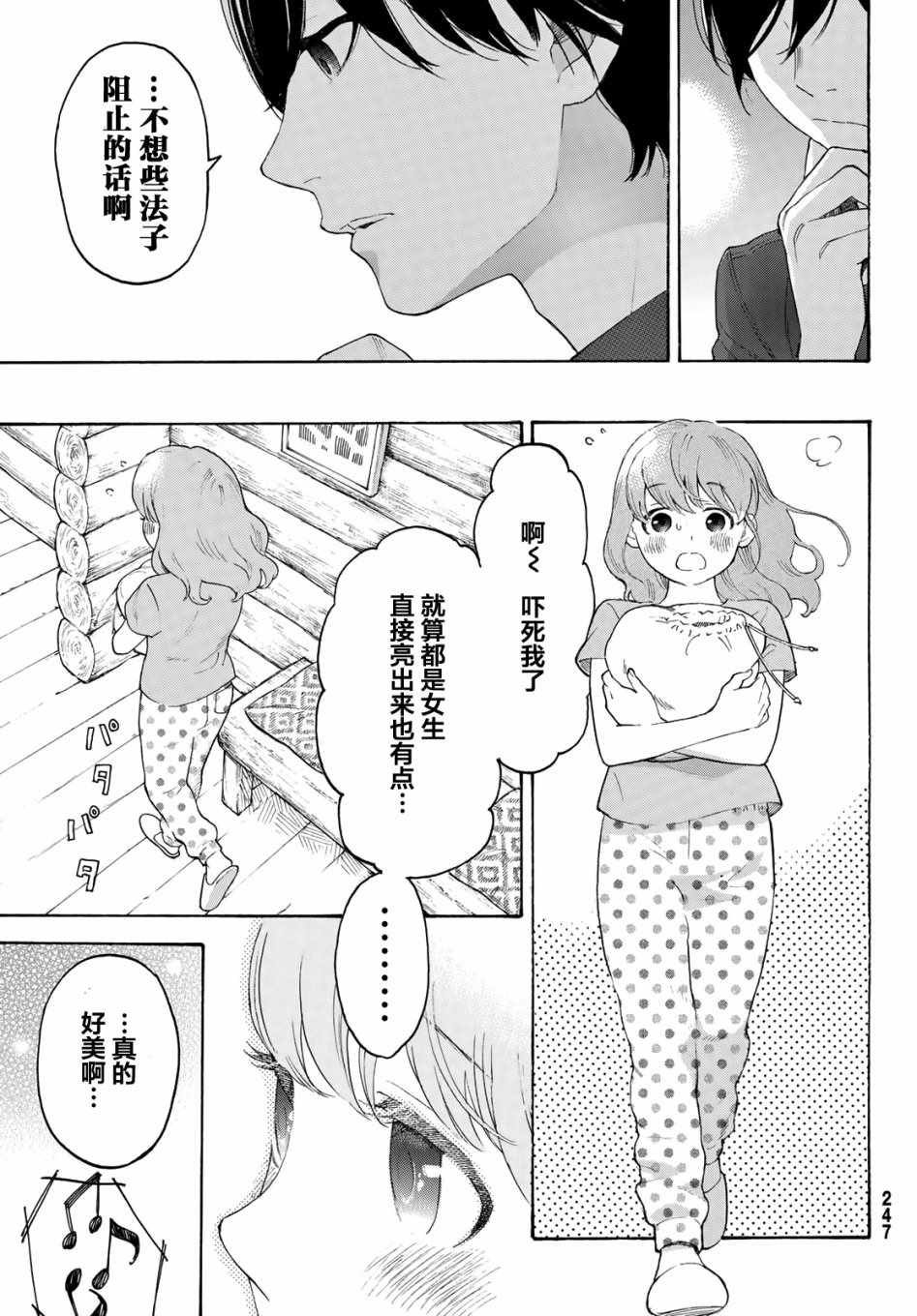 《骚动时节的少女们啊》漫画最新章节第15话免费下拉式在线观看章节第【11】张图片