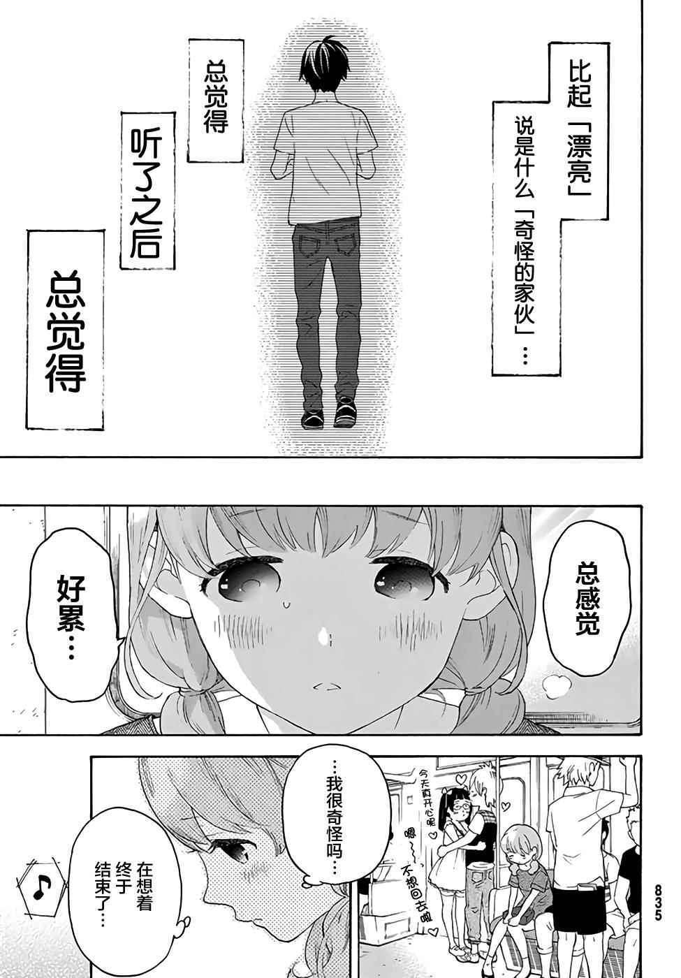 《骚动时节的少女们啊》漫画最新章节第12话免费下拉式在线观看章节第【17】张图片