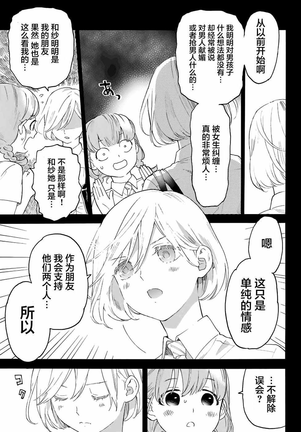 《骚动时节的少女们啊》漫画最新章节第14话免费下拉式在线观看章节第【25】张图片