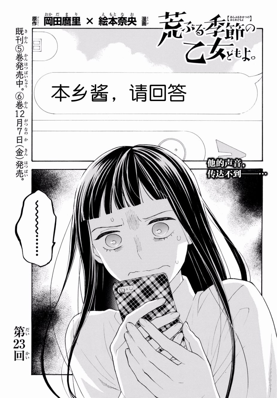 《骚动时节的少女们啊》漫画最新章节第23话免费下拉式在线观看章节第【1】张图片