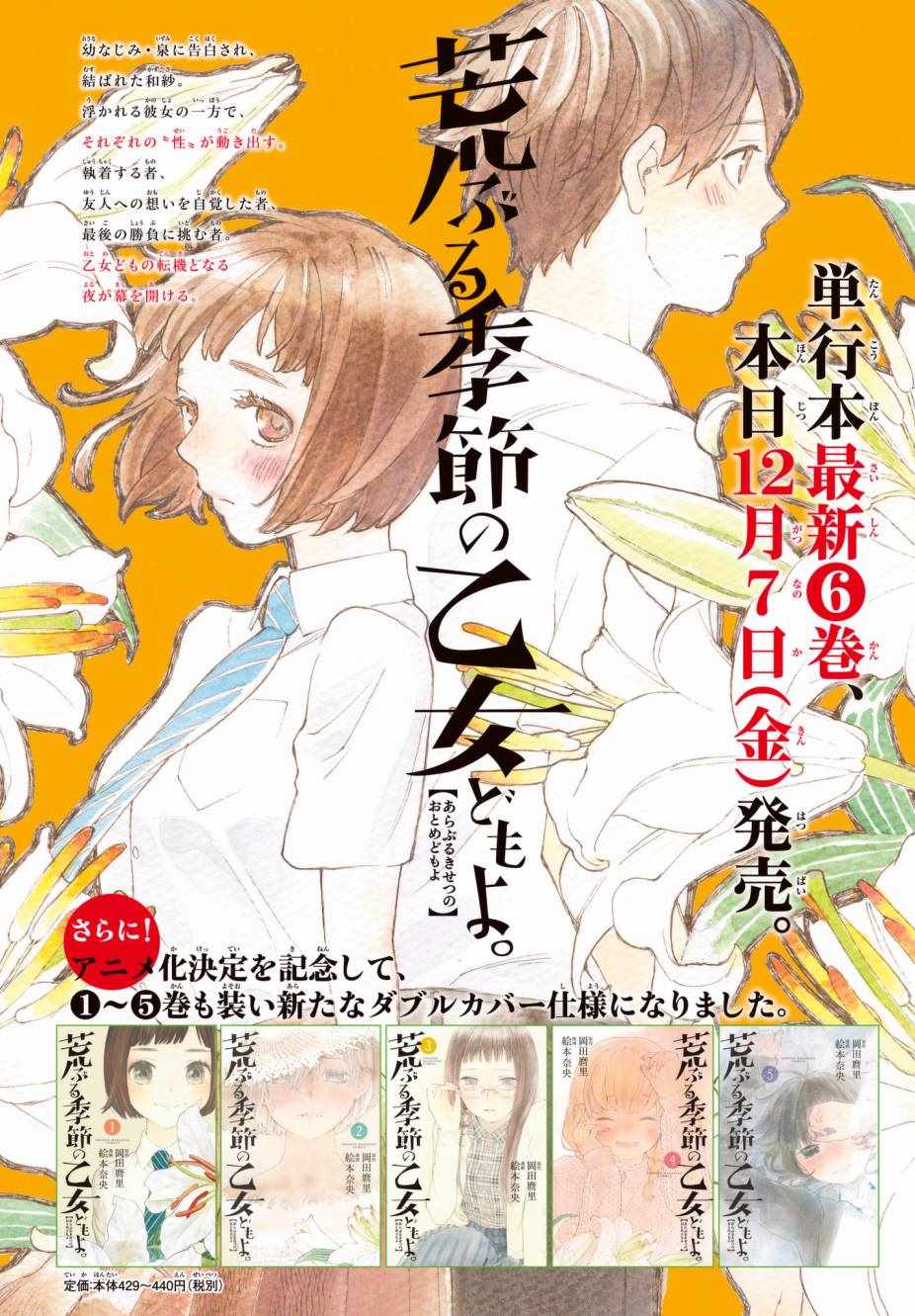 《骚动时节的少女们啊》漫画最新章节动画化情报免费下拉式在线观看章节第【2】张图片