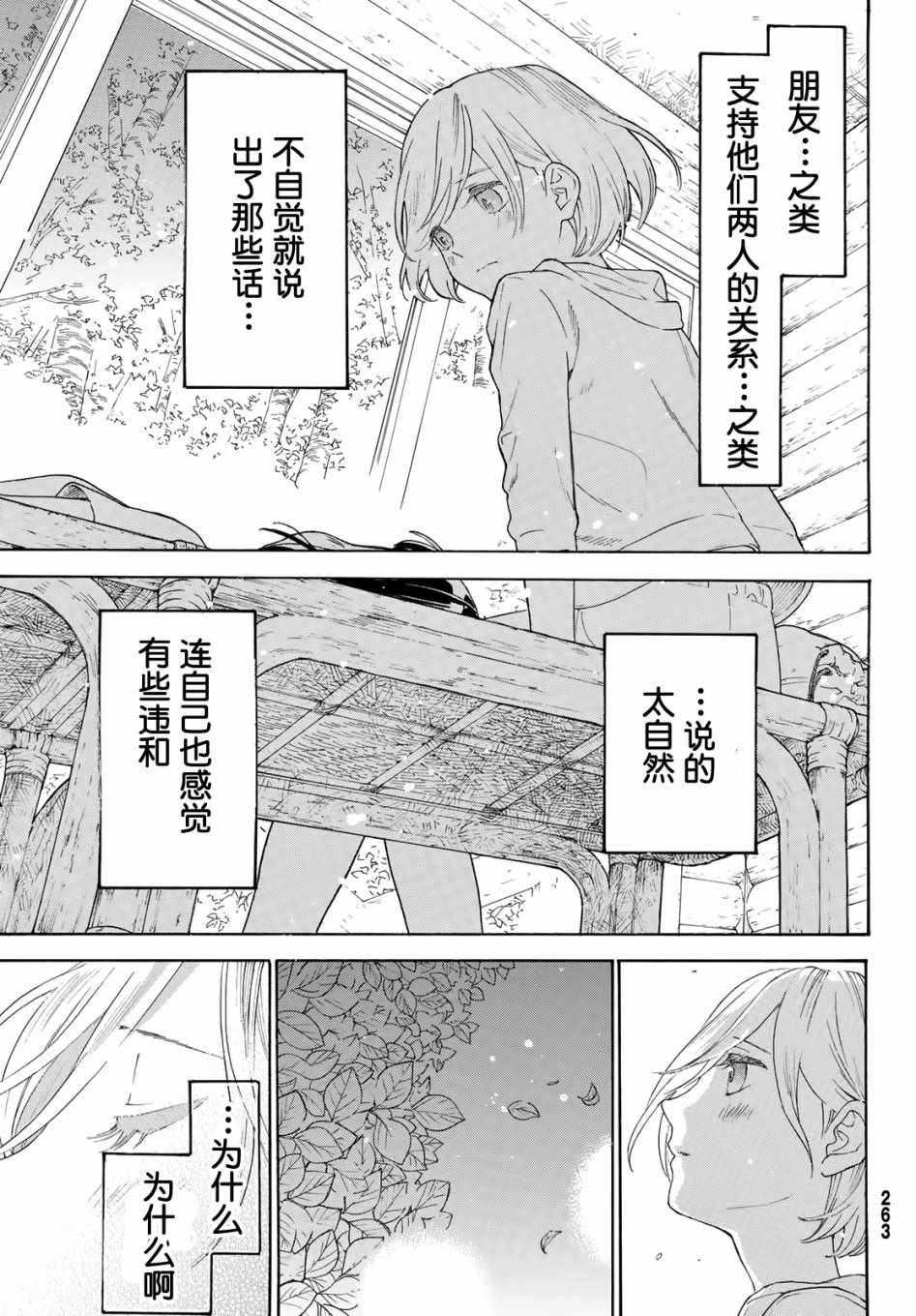 《骚动时节的少女们啊》漫画最新章节第15话免费下拉式在线观看章节第【27】张图片