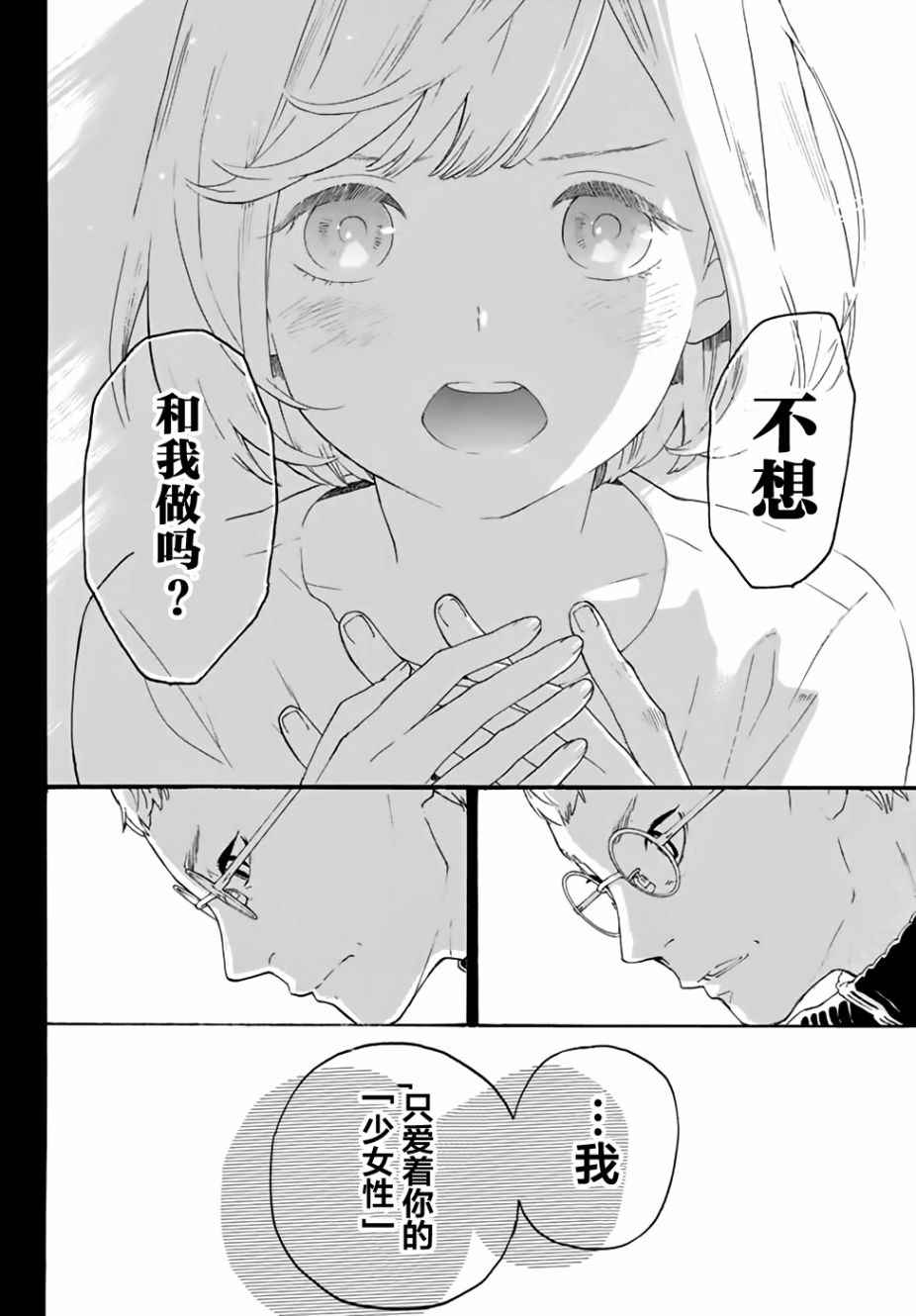 《骚动时节的少女们啊》漫画最新章节第11话免费下拉式在线观看章节第【20】张图片