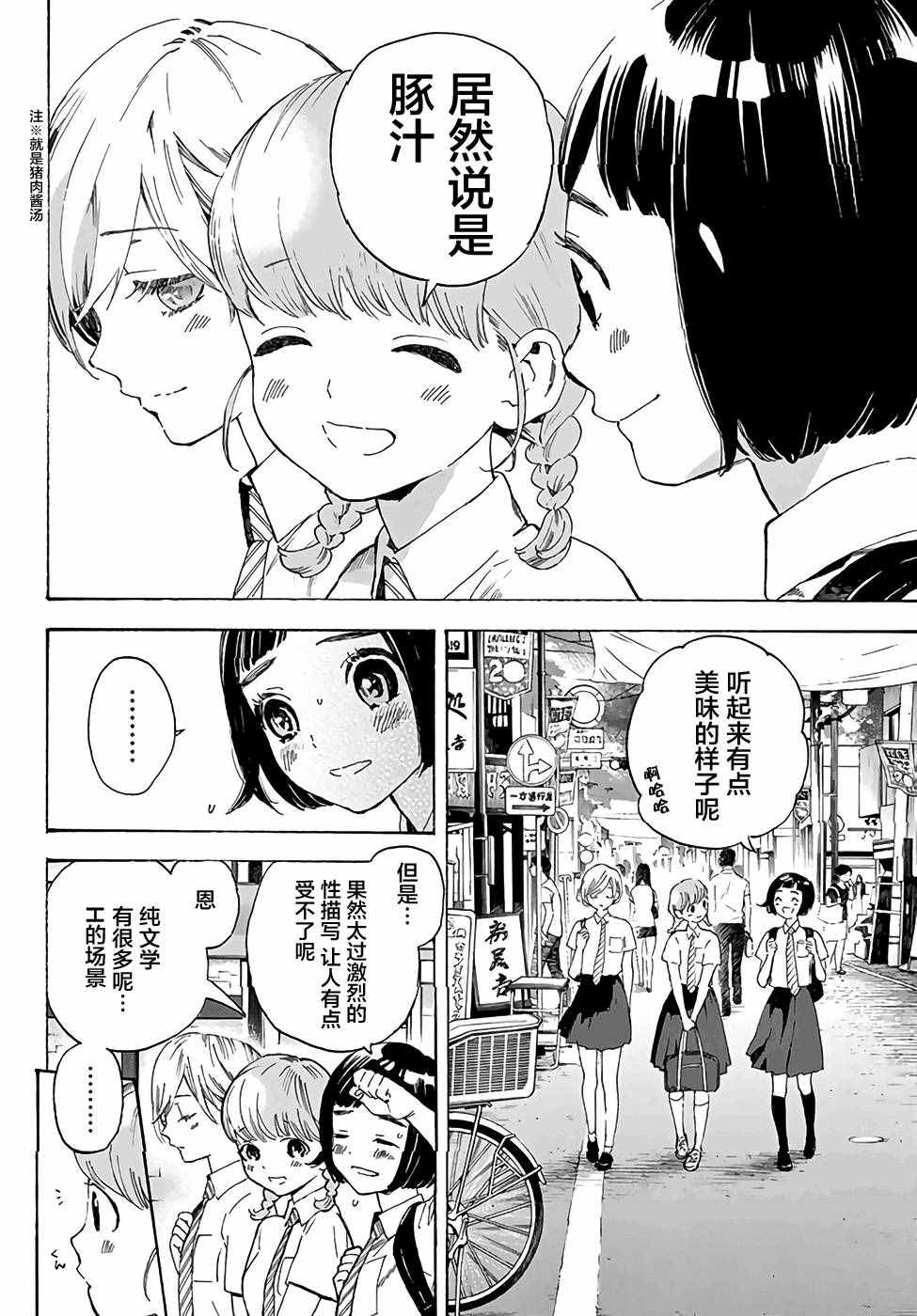 《骚动时节的少女们啊》漫画最新章节第1话免费下拉式在线观看章节第【12】张图片