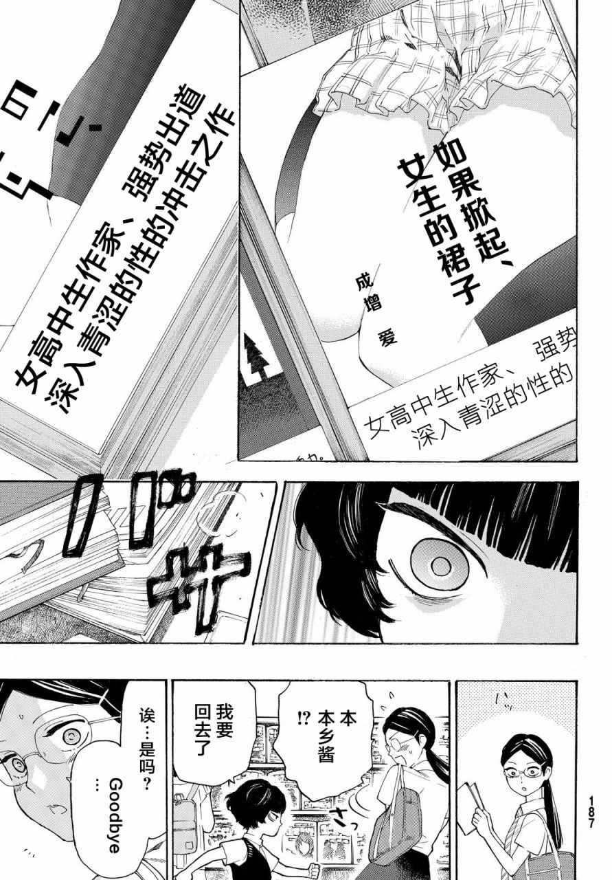 《骚动时节的少女们啊》漫画最新章节第5话免费下拉式在线观看章节第【13】张图片