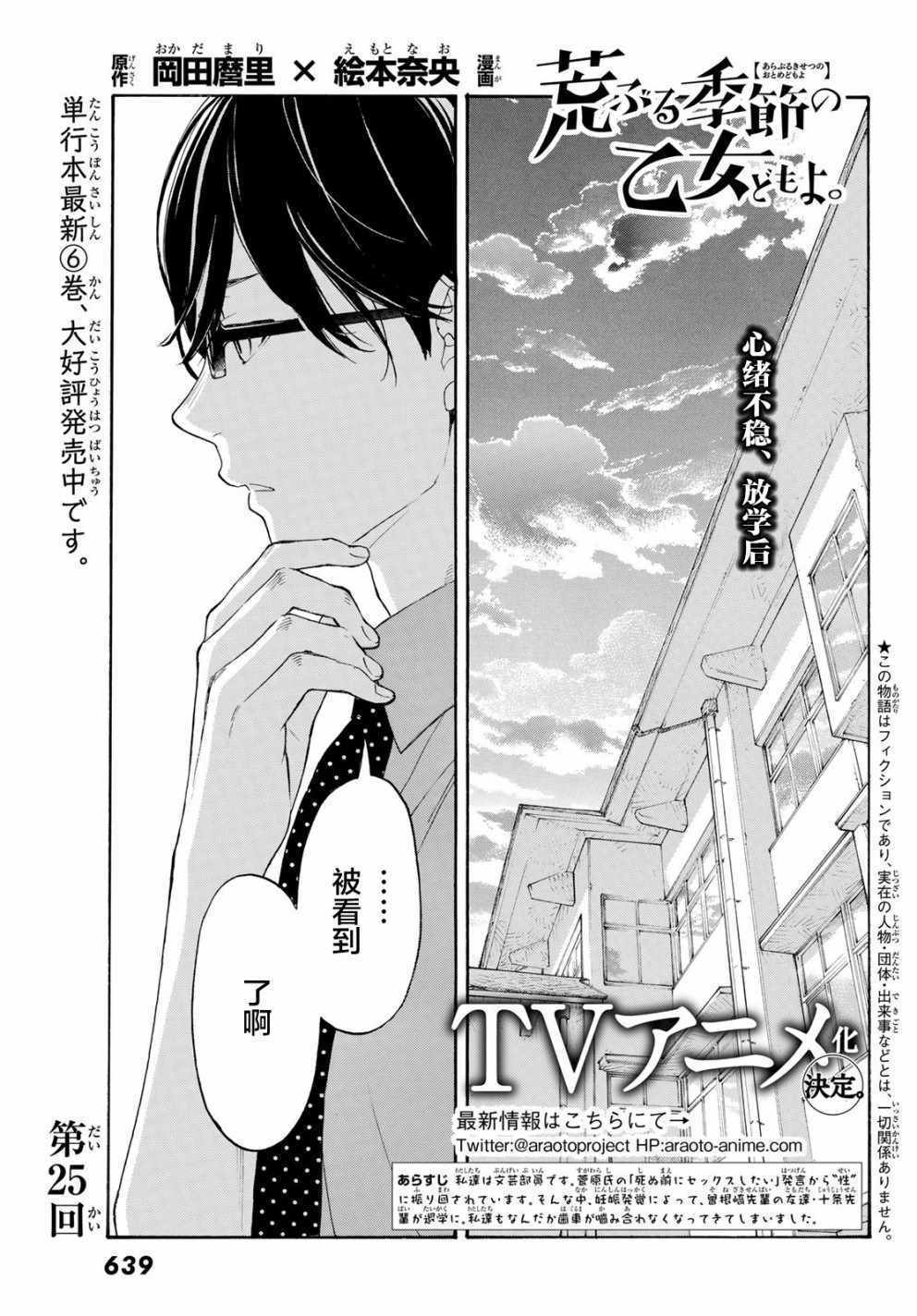 《骚动时节的少女们啊》漫画最新章节第25话免费下拉式在线观看章节第【1】张图片
