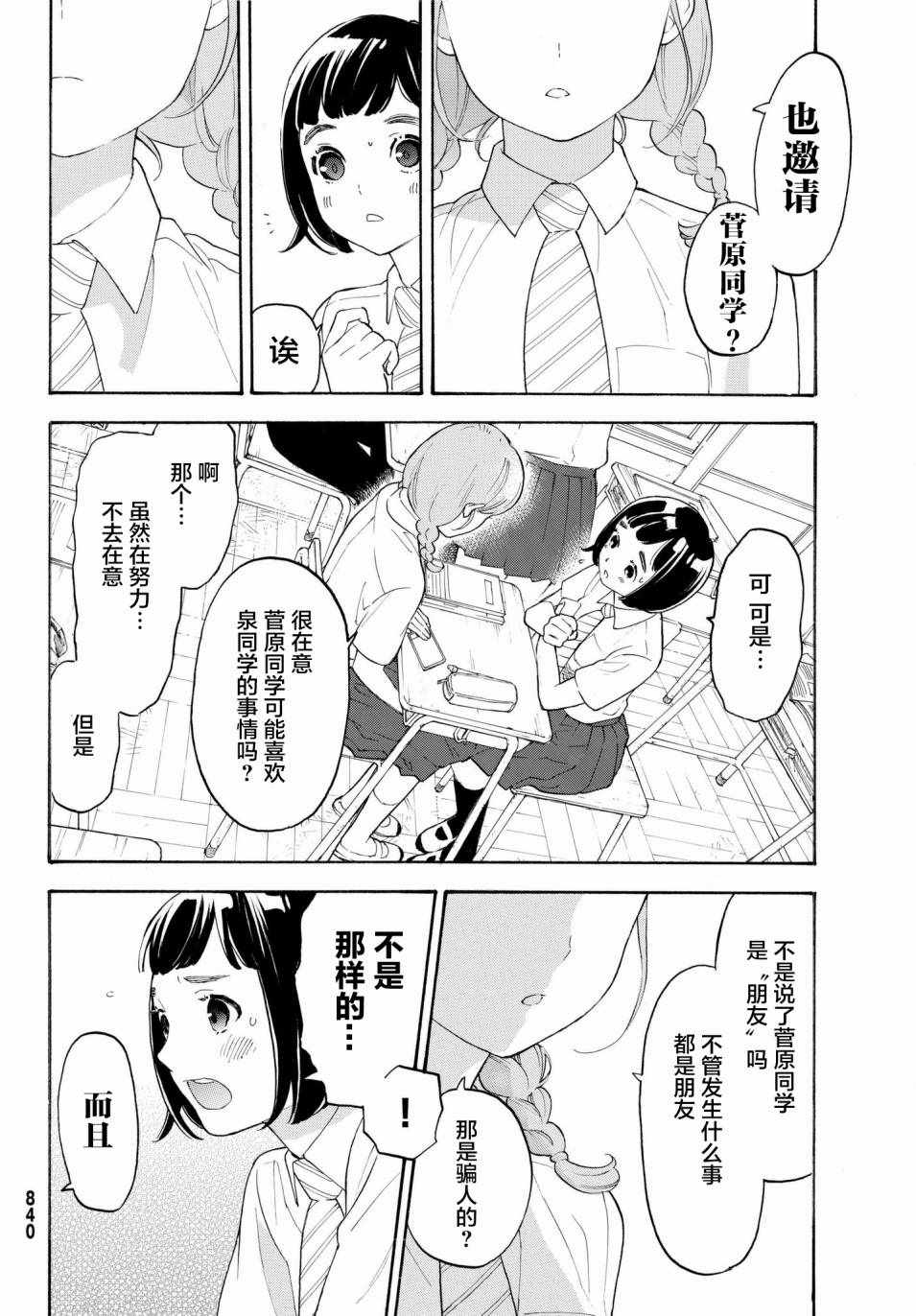 《骚动时节的少女们啊》漫画最新章节第21话免费下拉式在线观看章节第【6】张图片