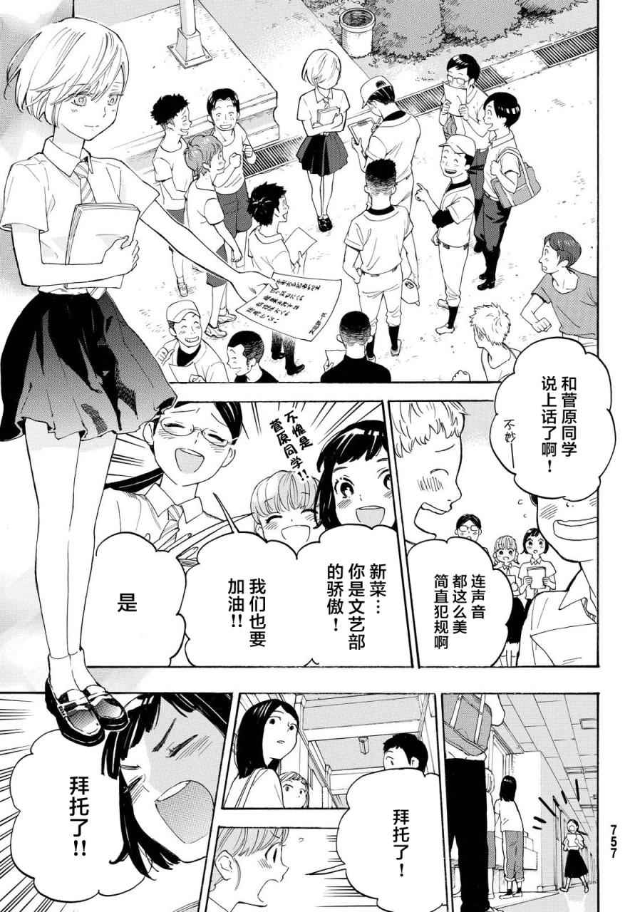 《骚动时节的少女们啊》漫画最新章节第6话免费下拉式在线观看章节第【25】张图片