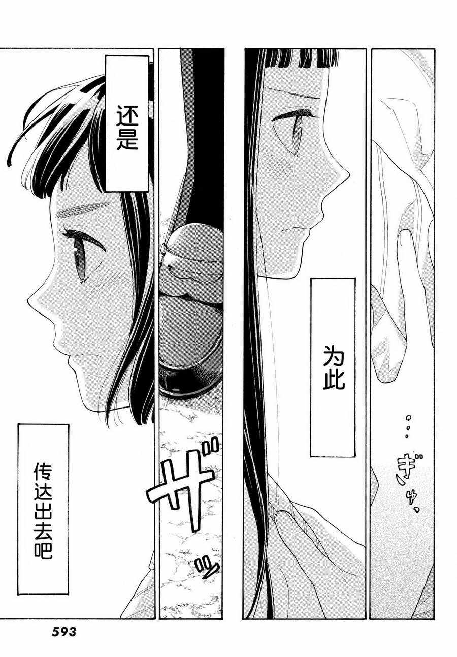 《骚动时节的少女们啊》漫画最新章节第19话免费下拉式在线观看章节第【21】张图片