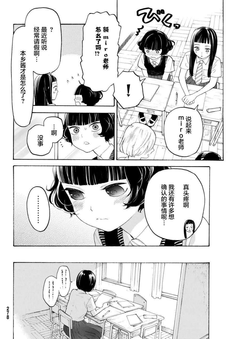 《骚动时节的少女们啊》漫画最新章节第17话免费下拉式在线观看章节第【10】张图片