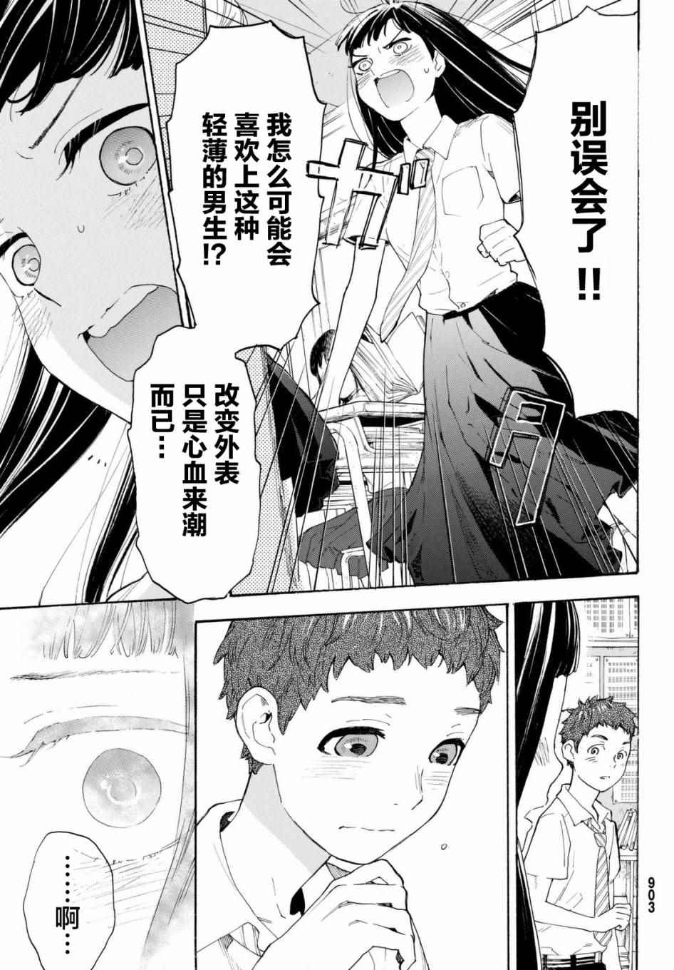 《骚动时节的少女们啊》漫画最新章节第8话免费下拉式在线观看章节第【11】张图片