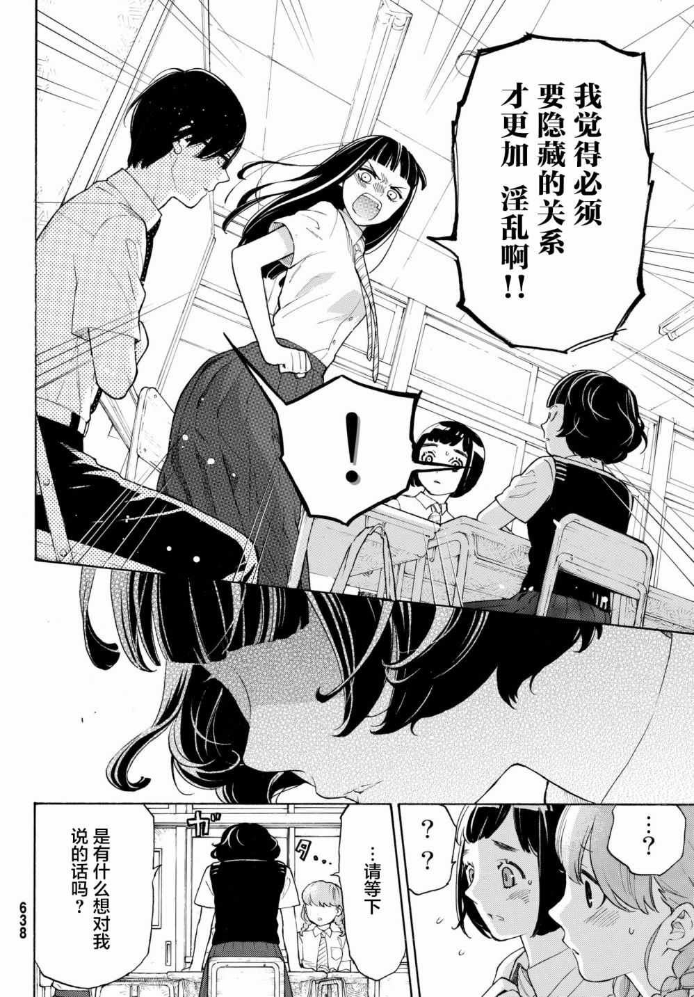 《骚动时节的少女们啊》漫画最新章节第24话免费下拉式在线观看章节第【18】张图片