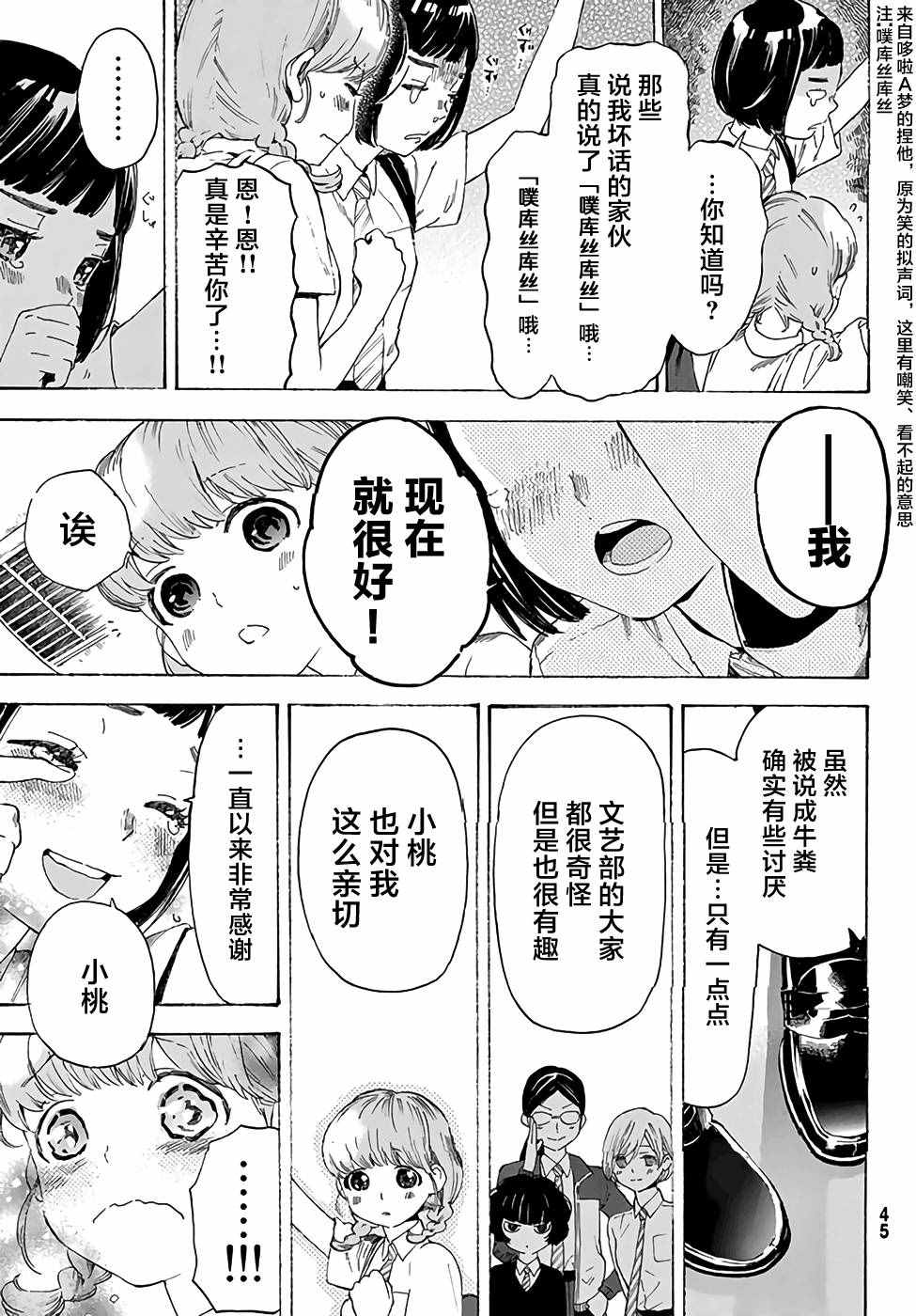 《骚动时节的少女们啊》漫画最新章节第1话免费下拉式在线观看章节第【29】张图片