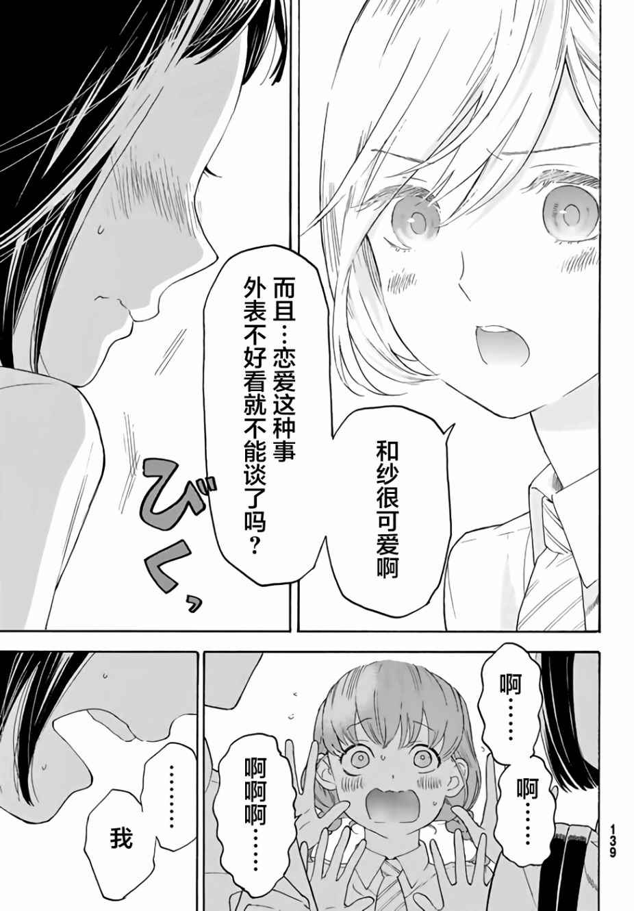 《骚动时节的少女们啊》漫画最新章节第13话免费下拉式在线观看章节第【24】张图片