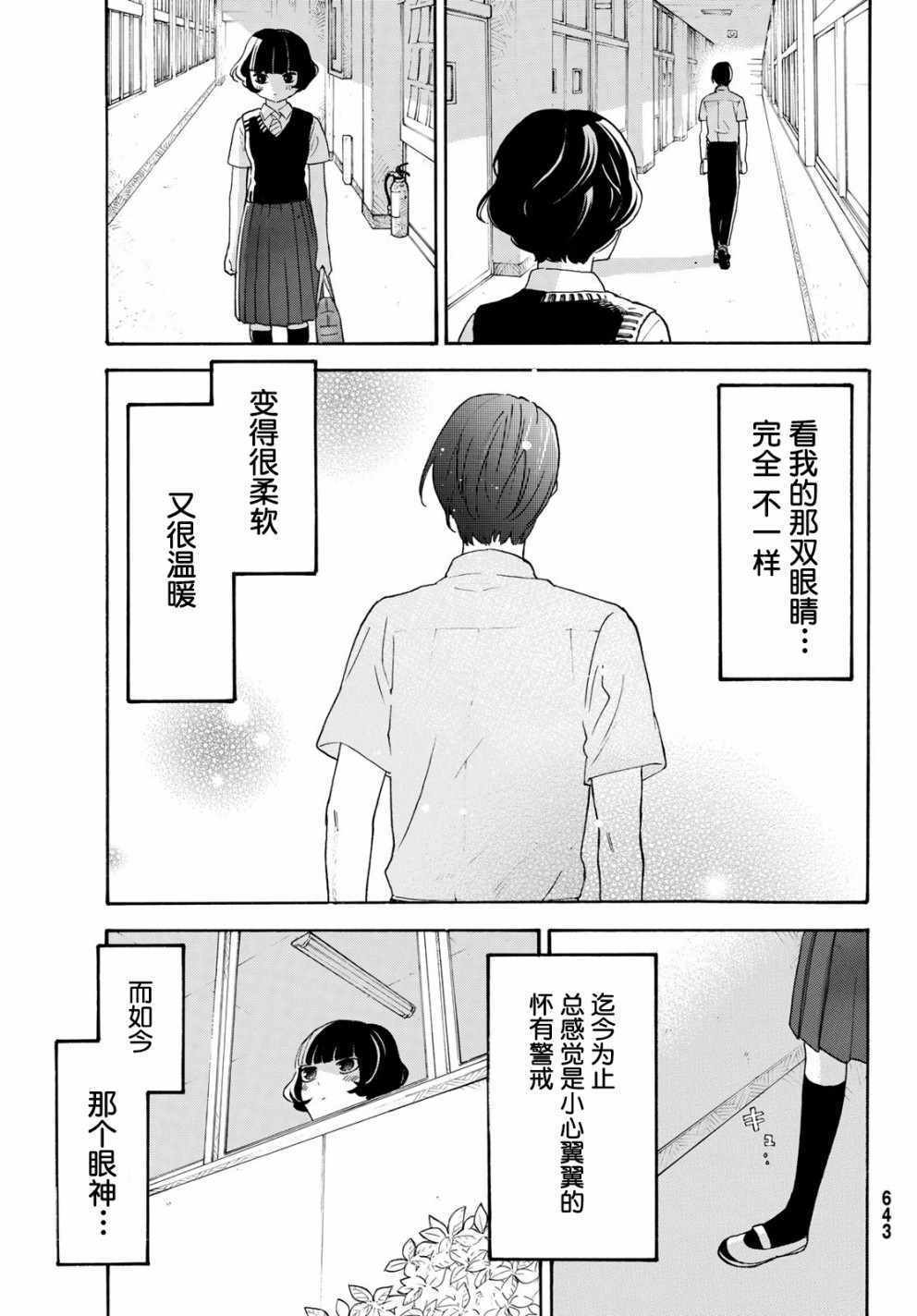 《骚动时节的少女们啊》漫画最新章节第25话免费下拉式在线观看章节第【5】张图片