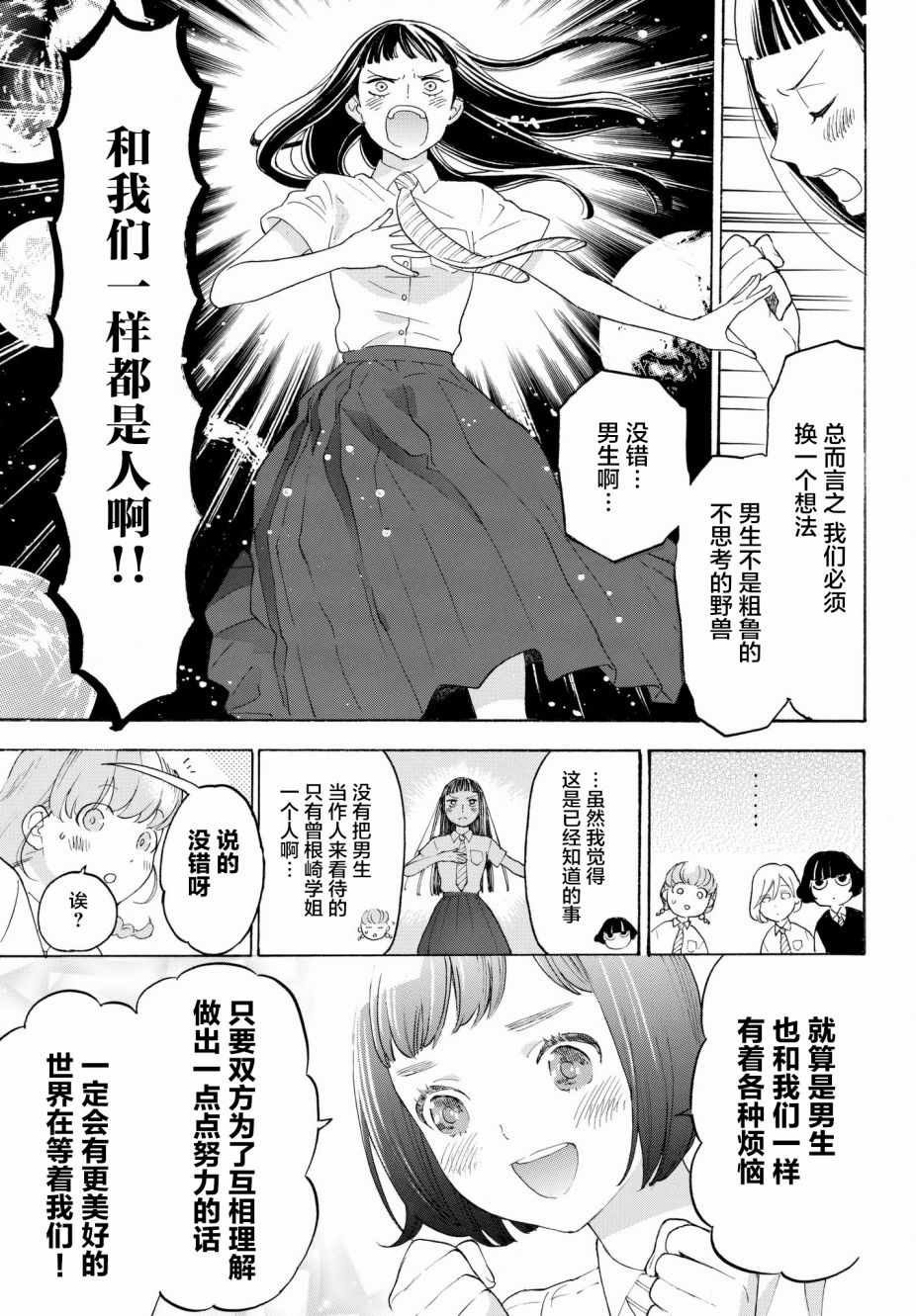 《骚动时节的少女们啊》漫画最新章节第20话免费下拉式在线观看章节第【13】张图片