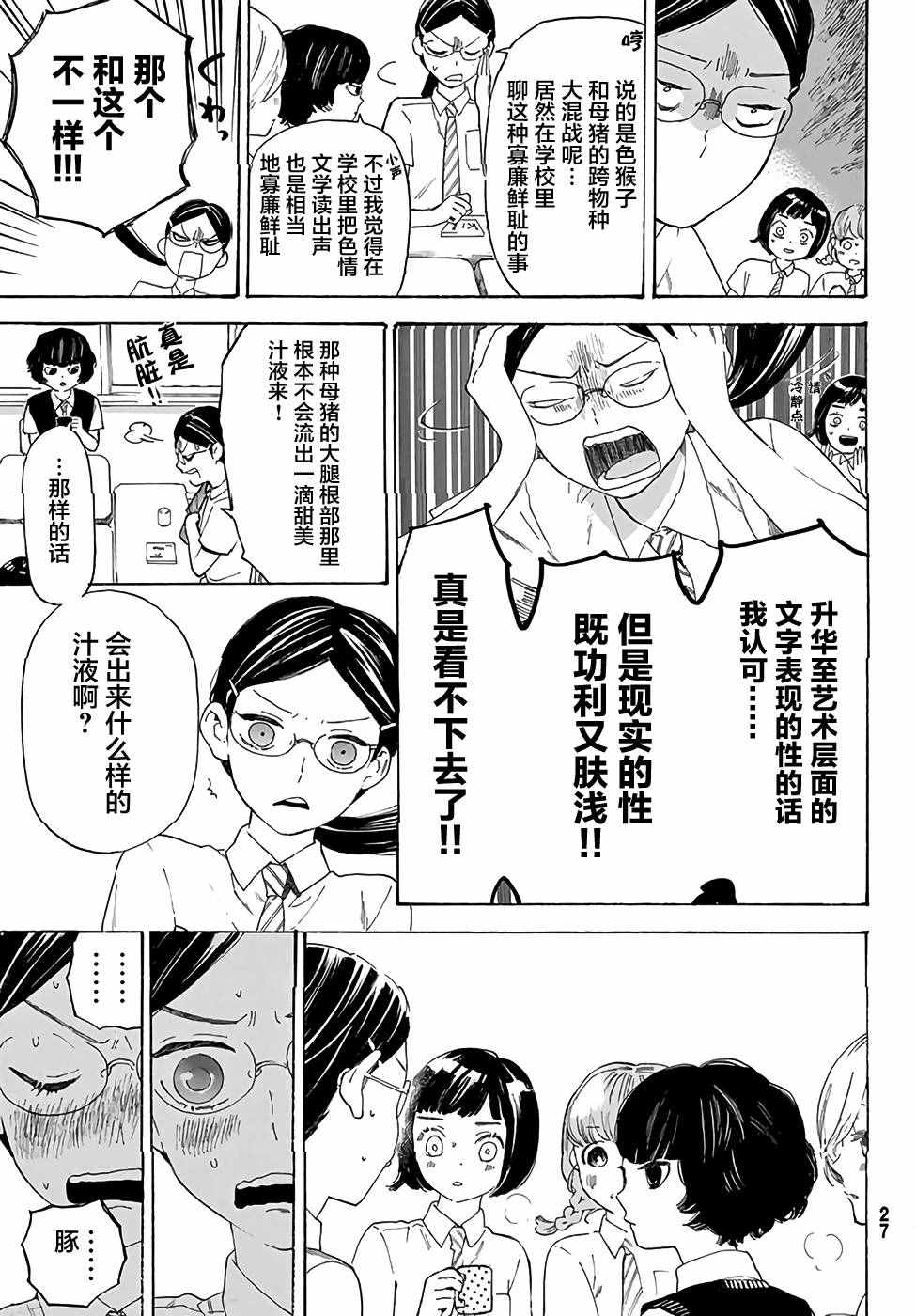 《骚动时节的少女们啊》漫画最新章节第1话免费下拉式在线观看章节第【11】张图片