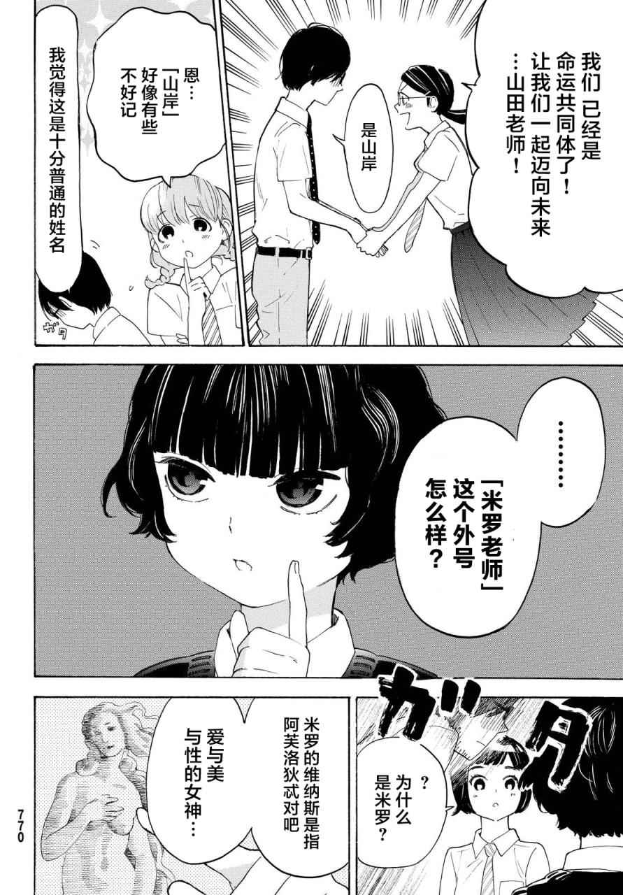 《骚动时节的少女们啊》漫画最新章节第6话免费下拉式在线观看章节第【38】张图片