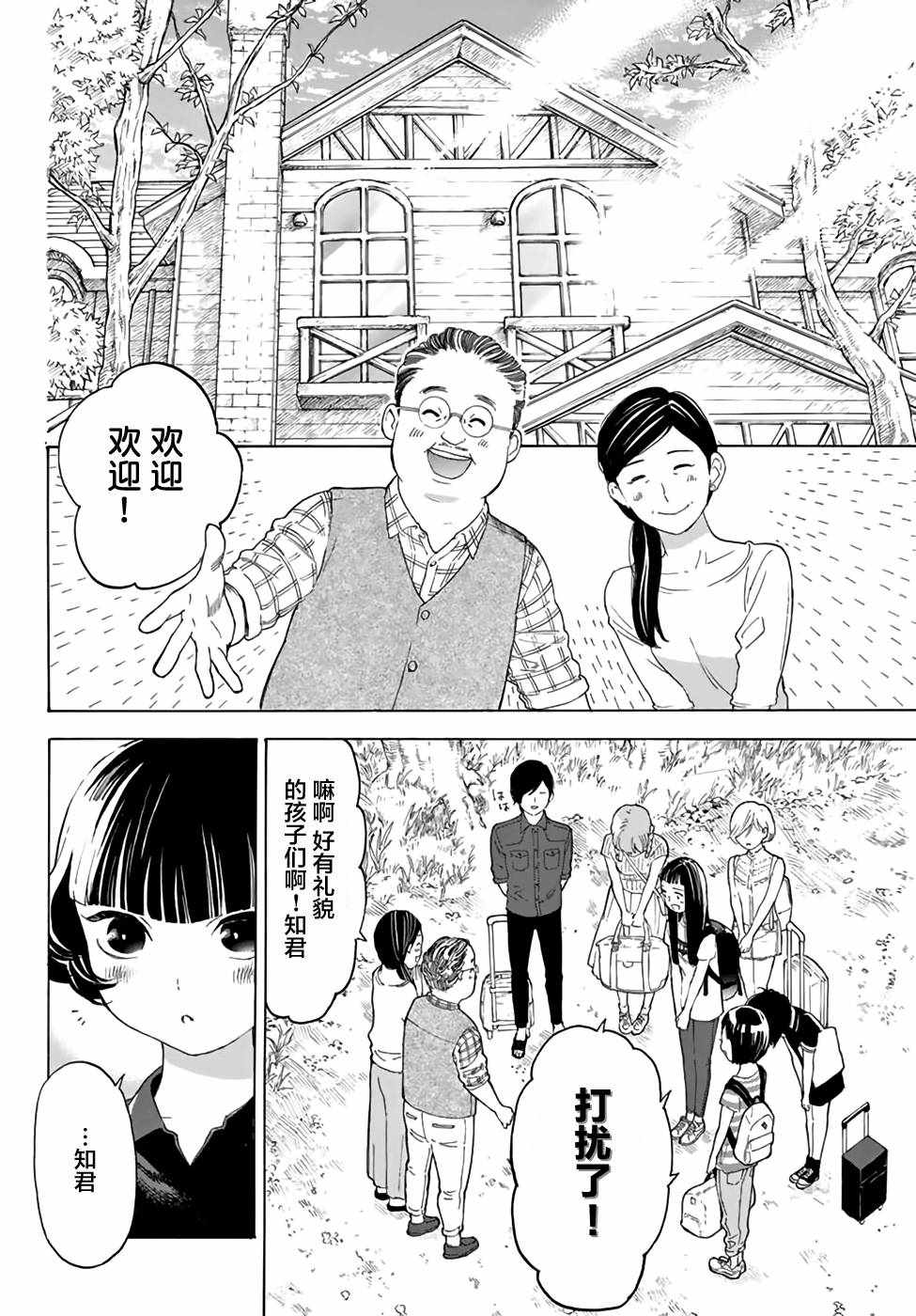 《骚动时节的少女们啊》漫画最新章节第14话免费下拉式在线观看章节第【30】张图片