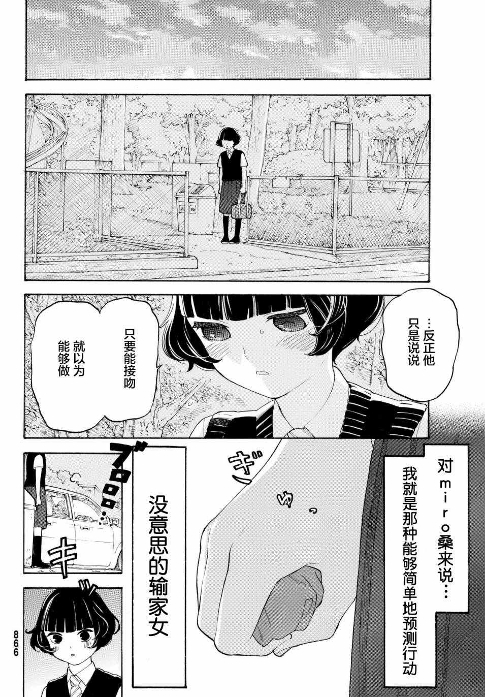 《骚动时节的少女们啊》漫画最新章节第21话免费下拉式在线观看章节第【32】张图片