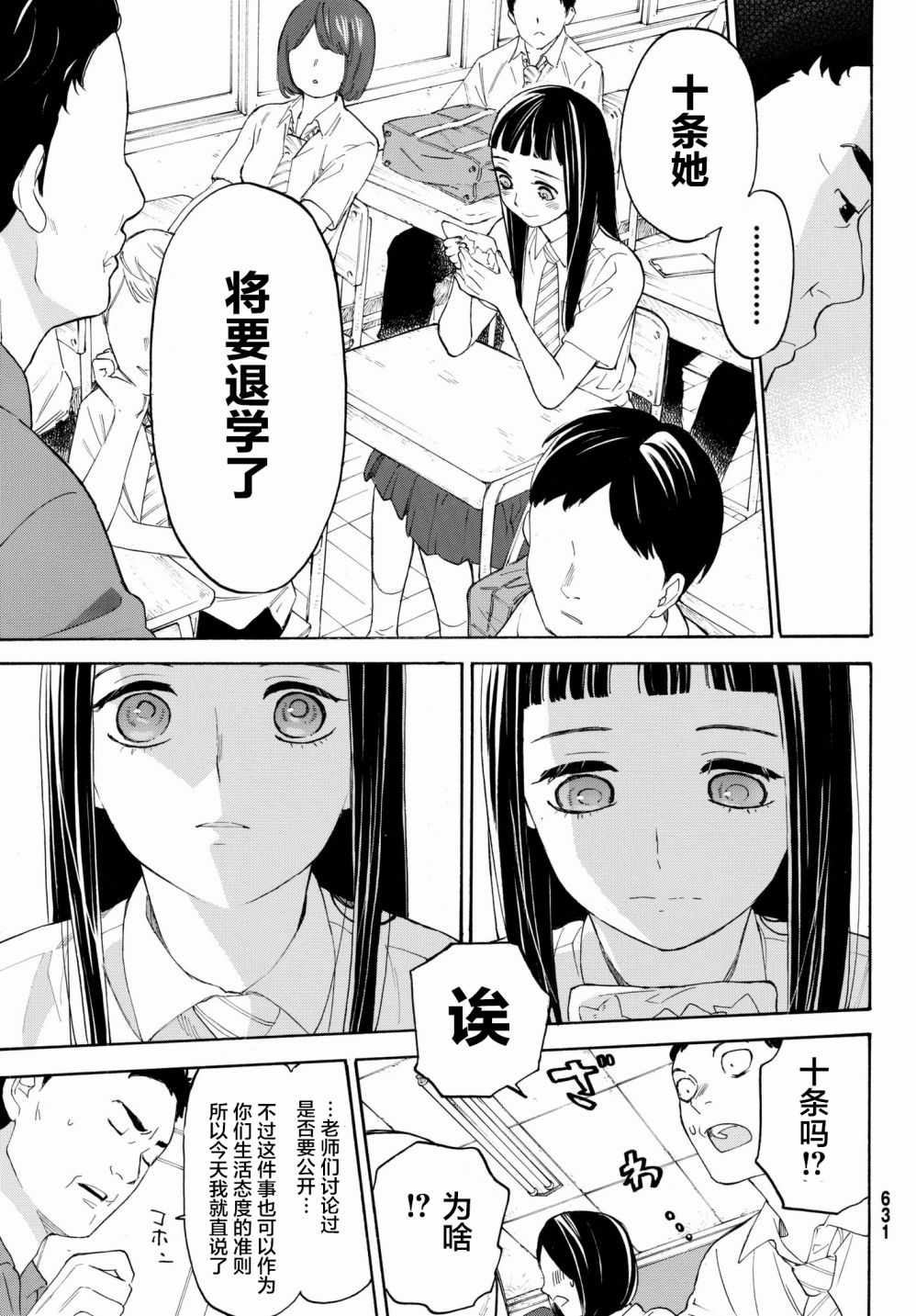 《骚动时节的少女们啊》漫画最新章节第24话免费下拉式在线观看章节第【11】张图片