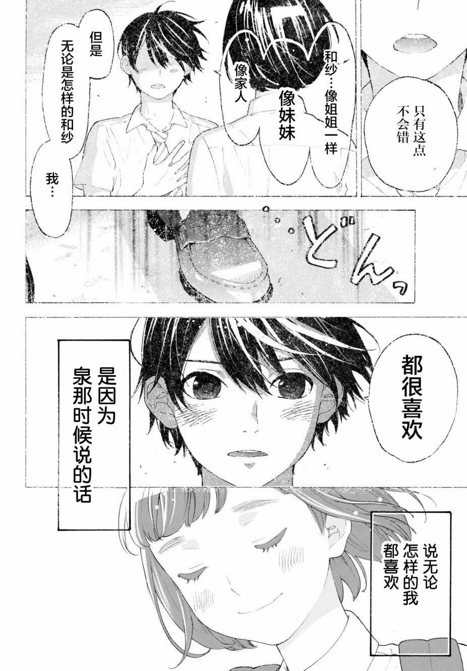 《骚动时节的少女们啊》漫画最新章节第20话免费下拉式在线观看章节第【4】张图片