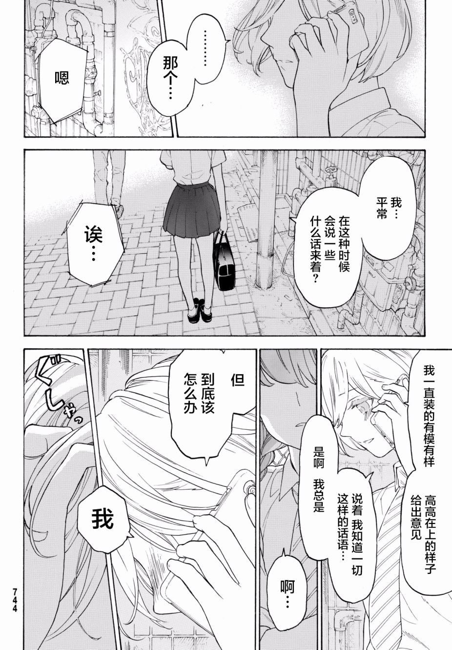 《骚动时节的少女们啊》漫画最新章节第23话免费下拉式在线观看章节第【33】张图片