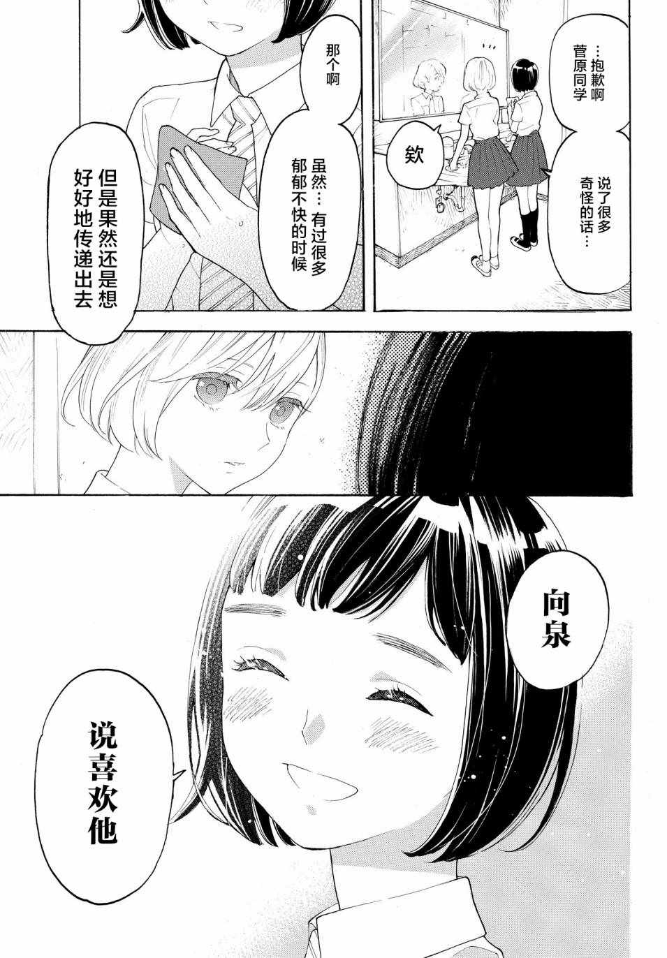 《骚动时节的少女们啊》漫画最新章节第16话免费下拉式在线观看章节第【29】张图片