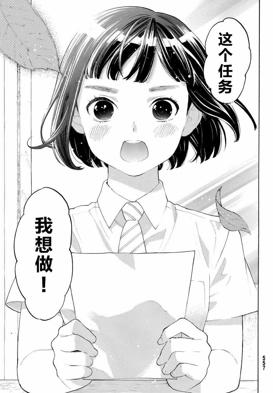 《骚动时节的少女们啊》漫画最新章节第16话免费下拉式在线观看章节第【27】张图片