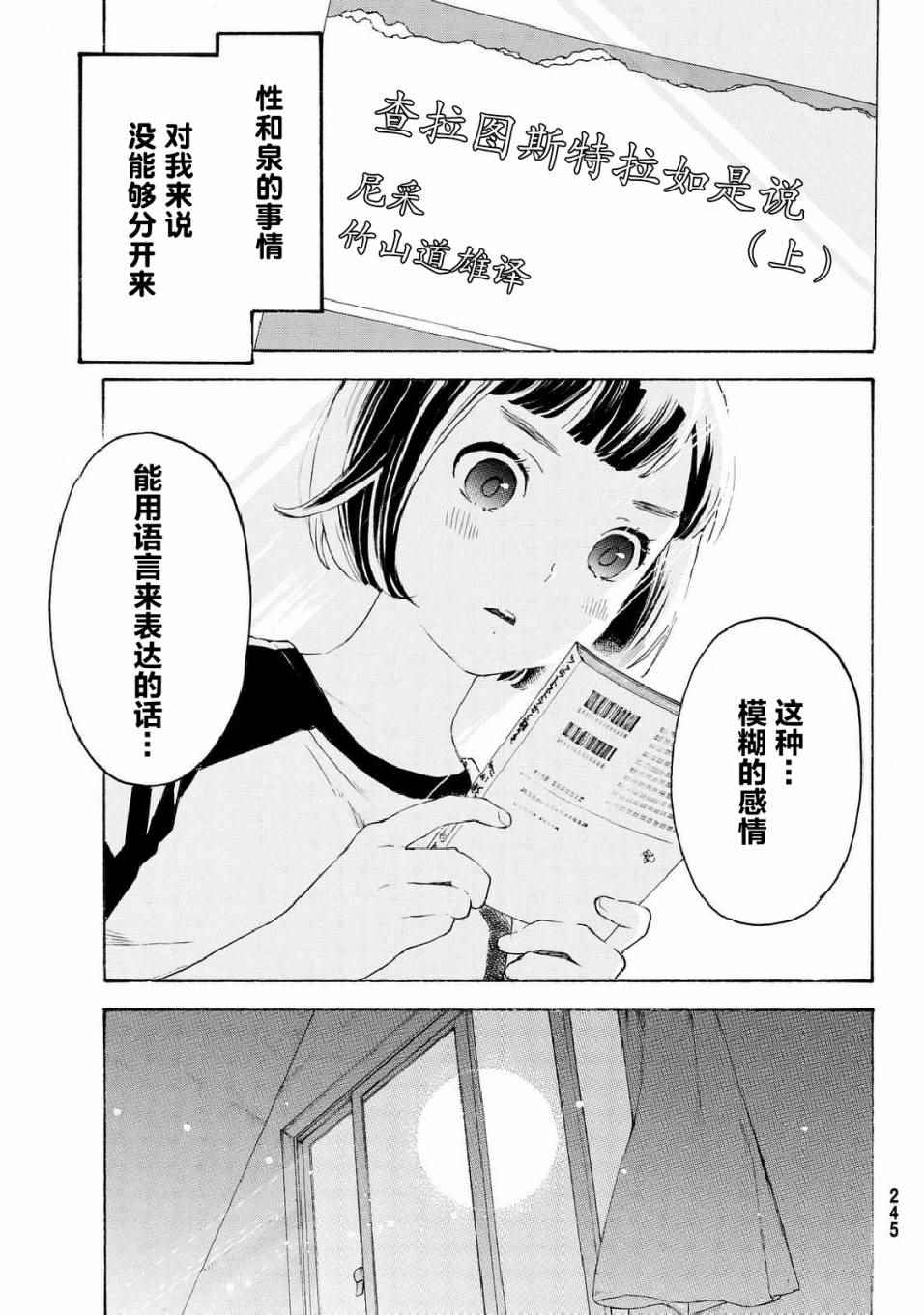 《骚动时节的少女们啊》漫画最新章节第9话免费下拉式在线观看章节第【33】张图片