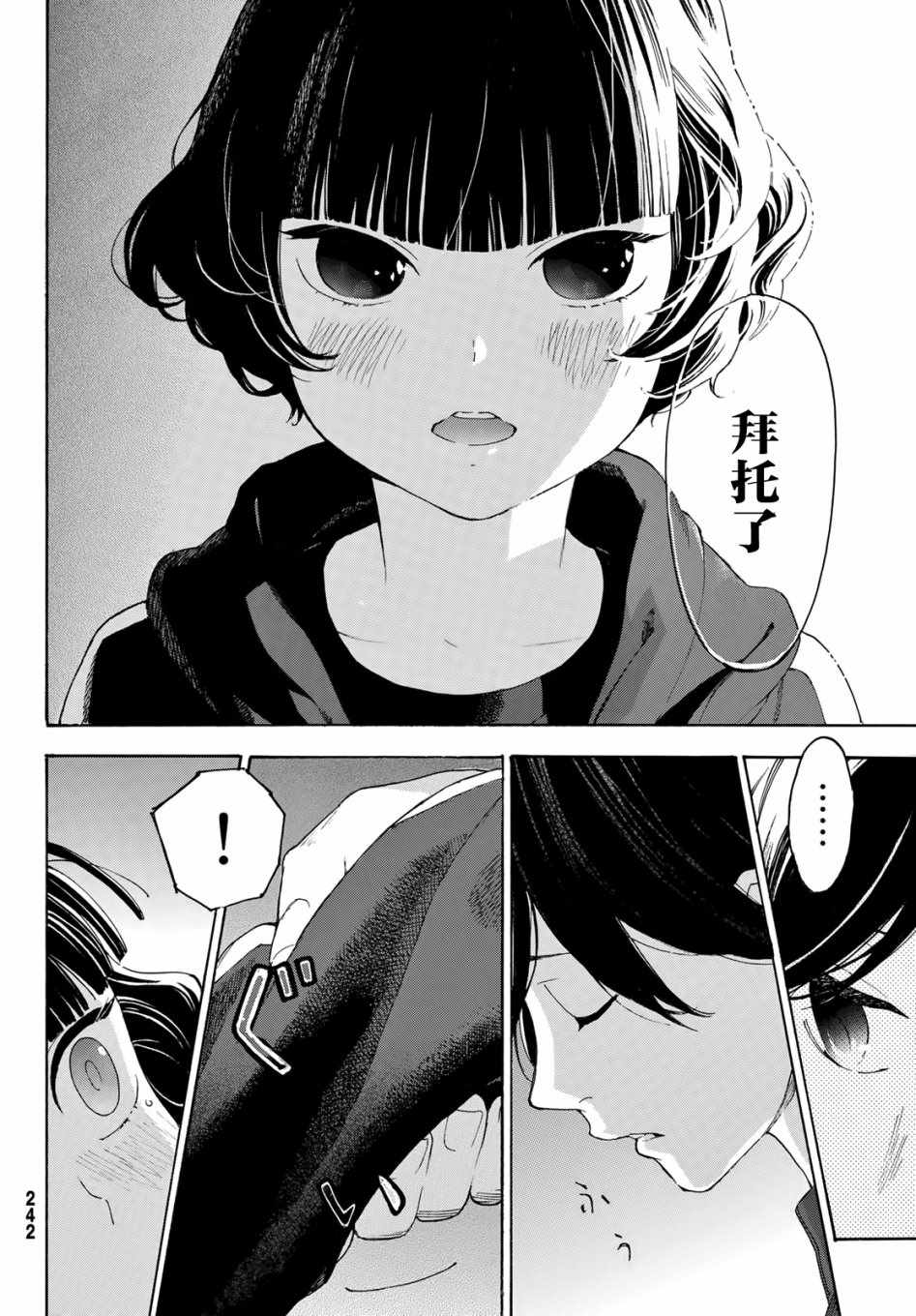 《骚动时节的少女们啊》漫画最新章节第15话免费下拉式在线观看章节第【6】张图片