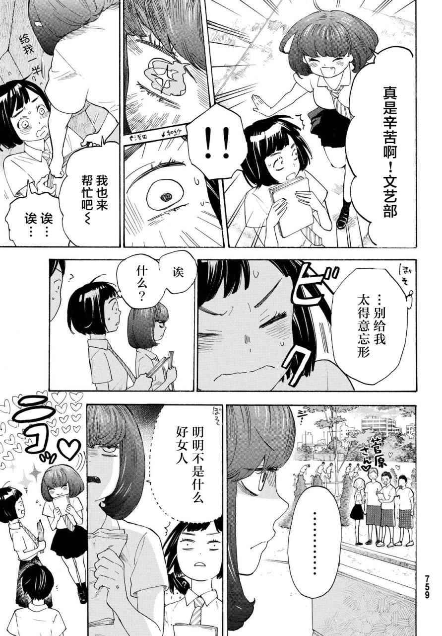 《骚动时节的少女们啊》漫画最新章节第6话免费下拉式在线观看章节第【27】张图片