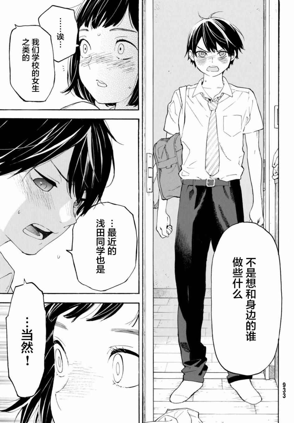 《骚动时节的少女们啊》漫画最新章节第8话免费下拉式在线观看章节第【41】张图片