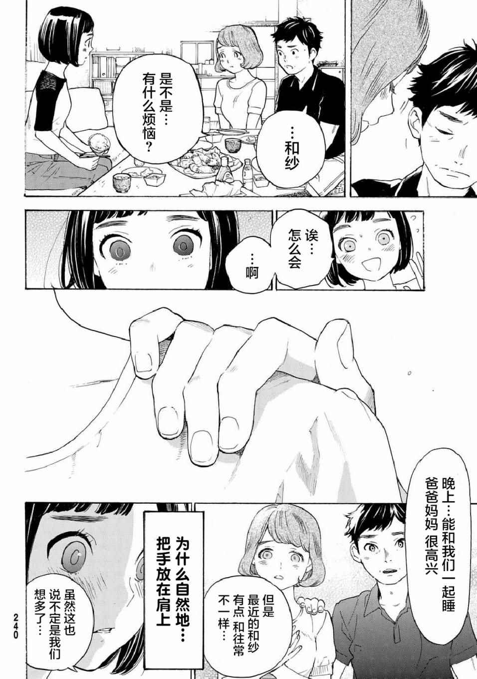 《骚动时节的少女们啊》漫画最新章节第9话免费下拉式在线观看章节第【28】张图片