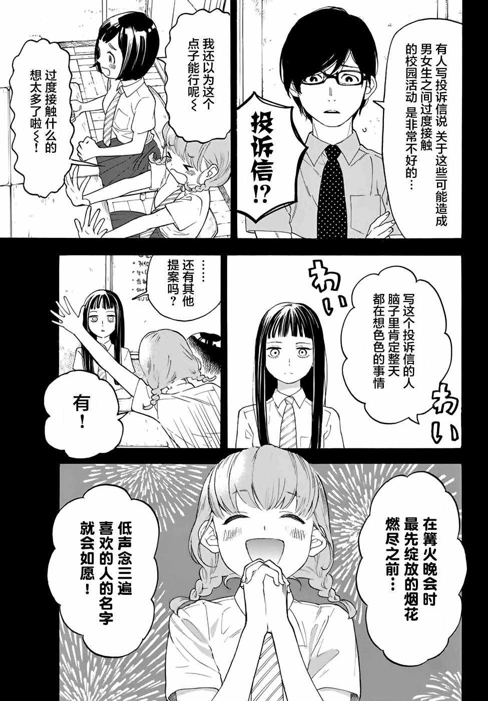 《骚动时节的少女们啊》漫画最新章节第14话免费下拉式在线观看章节第【5】张图片